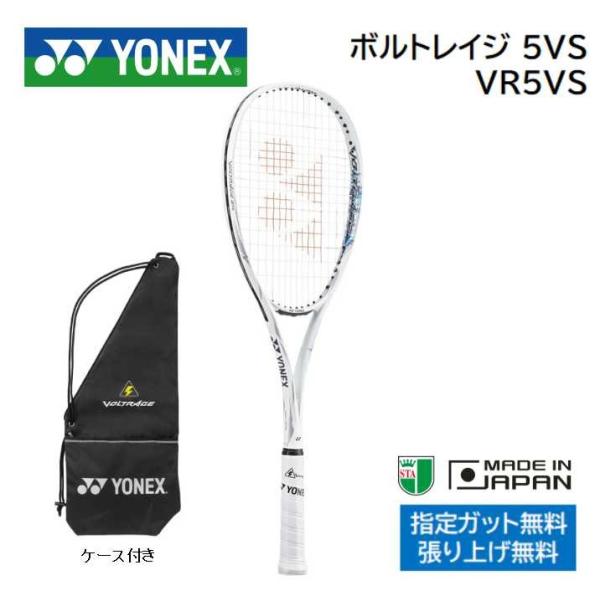 ソフトテニスラケット ボルトレイジ5v(グレイッシュホワイト) Amazon | ヨネックス(YONEX) ソフトテニス ラケット ボルト