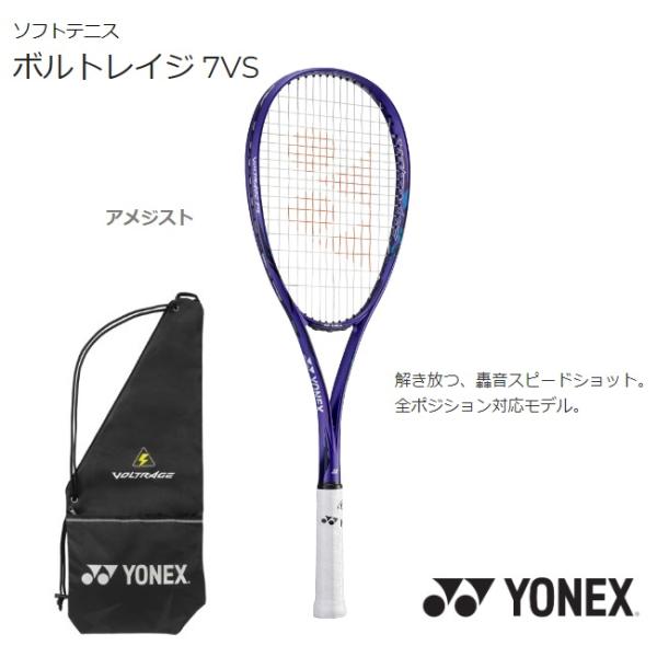 YONEX Pro R テニスラケット YONEX ソフトテニス ラケット ヨネックス ボルトレイジ7Sステア