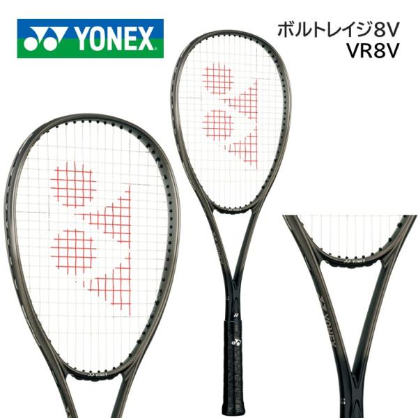 VOLTRAGE 8V テニスラケット シェリーシルバー YONEX ヨネックス ソフトテニスラケット ボルトレイジ 8S