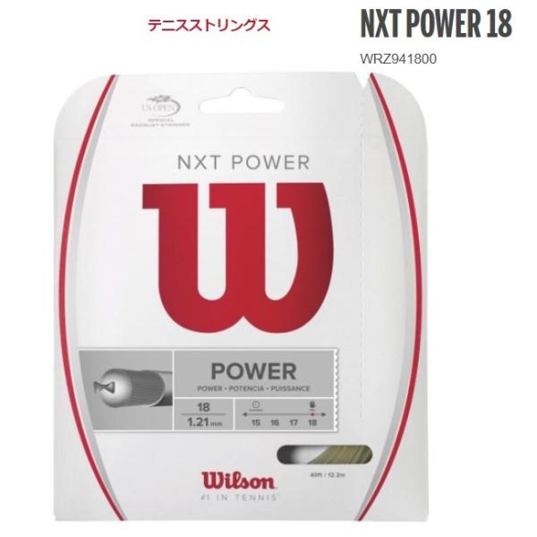 30%OFF　WILSON ウィルソン　NXT　POWER　１８ 硬式テニス　ガット　ストリング　NXTパワー１８　wrz941800