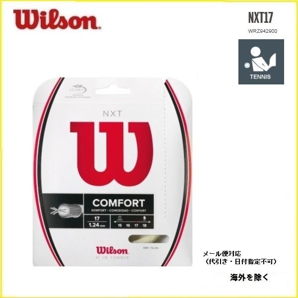 Wilson（ウイルソン） ウィルソン テニスガット NXT17