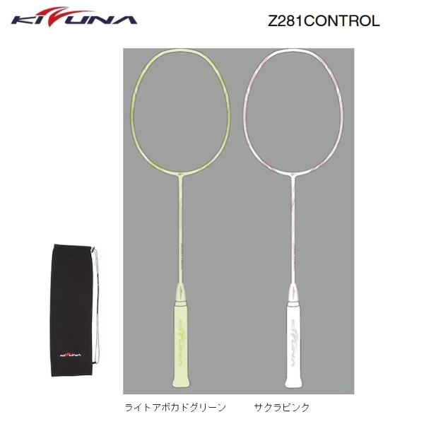 KIZUNA　キズナ　Z281コントロール Z281CONTROL　Z281C初級者から中級者向けラケット送料無料（沖縄県、離島は９００円）メーカー希望小売価格　　１６，５００円(税込）当店販売価格　　　　　　１３，２００円(税込)無料ガッ...