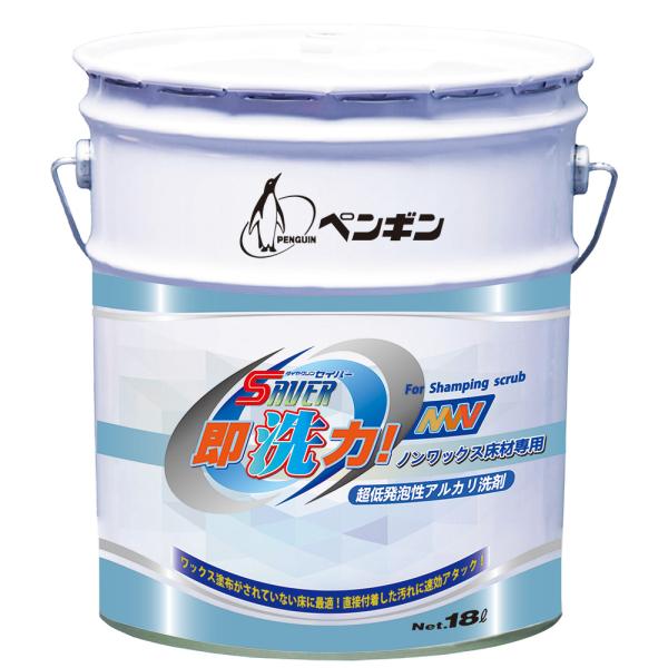 ペンギンワックス セイバー即洗力NW 18L 業務用 床用洗剤