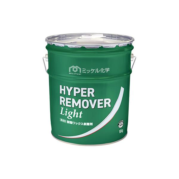 HYPER REMOVER 剥離剤　ハイパーリムーバー　床用 ミッケル化学 ハイパーリムーバー （18kg） 業務用 ノンリンス 強力