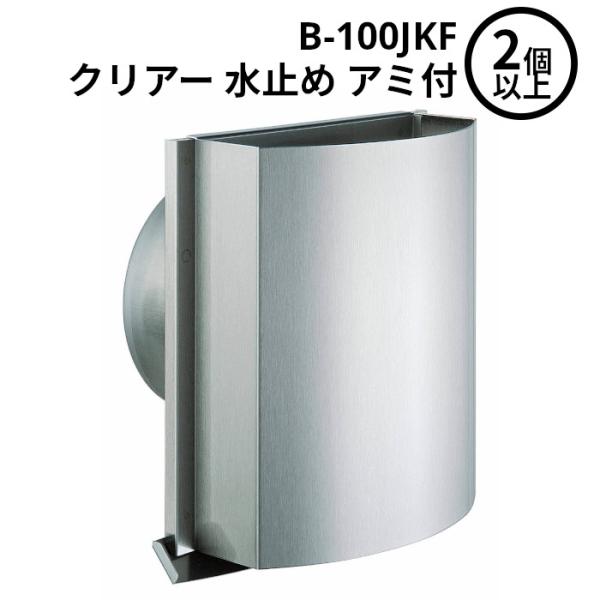 法人のみ バクマ工業 (/BG) 2個以上注文用 耐外風 フード付 換気口 クリアー 上下開口型 約 100φ 水止め アミ付 Ｂ-１００ＪＫＦ-Ｍ-Ａ