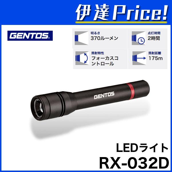 ジェントス LEDライト RXシリーズ [RX-032D] (/L) :gentos-rx-032d 