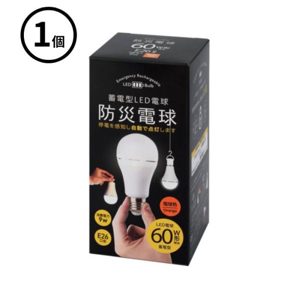 かりはな製作所 (/AN) 蓄電型 ＬＥＤ 電球 防災電球 60W 電球色 電球色 非常時 自動充電 防災 60ワット KS01-OR