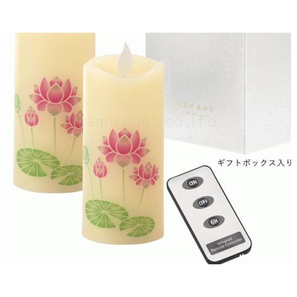 カメヤマローソク (/H) 進物 いろはあかりS 蓮セット 蓮×2個・専用リモコン×1個 LEDローソク ギフト 贈答品 S7687-10-00