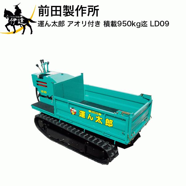 前田製作所運ん太郎アオリ付き積載950kg迄 Ld09 運搬台車クローラー石材重量運搬車リフトダンプ小回り Ah Buyee Buyee 提供一站式最全面最專業現地yahoo Japan拍賣代bid代拍代購服務