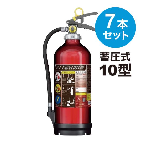 SAYA モリタ宮田工業 蓄圧式 消火器MEA10B 5本 モリタ宮田工業 消火器 10型 MEA10DB 2025年製 蓄圧式粉末ABC