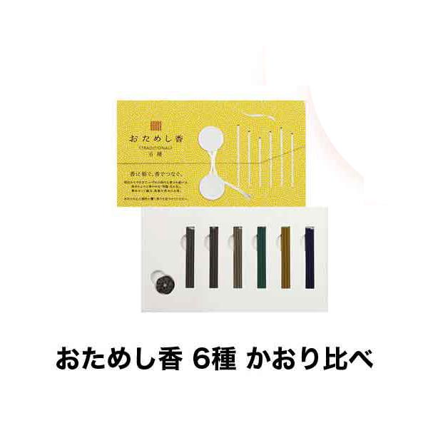 送料無料 ポスト投函 日本香堂 おためし香 TRADITIONAL 6種 香立付 かおり比べ 38641 (/H)