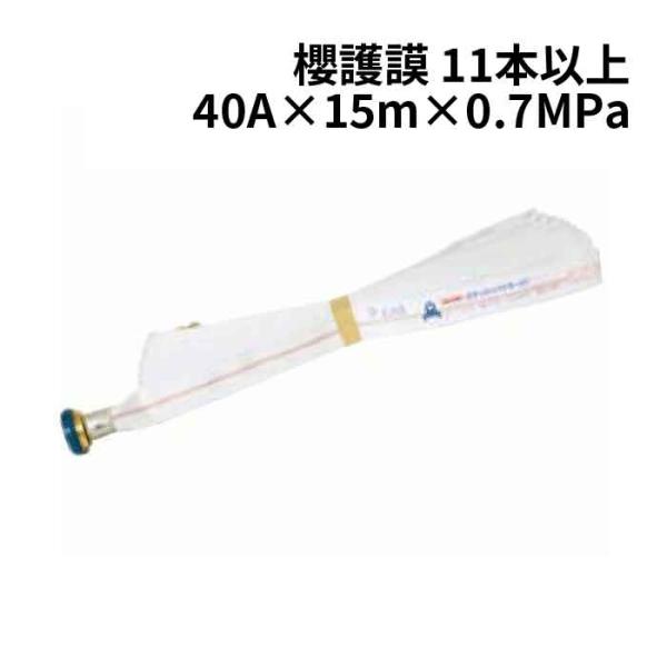 櫻護謨 法人のみ 2026年製予約販売 SAKURA(/J) 屋内消火栓用 消防