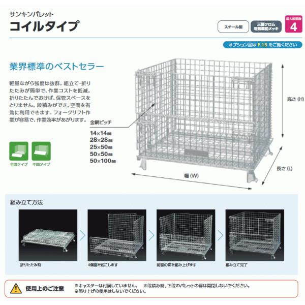 法人のみ サンキンパレット(/AL) メッシュパレット コイルタイプ 全開 SC-1 | ProShop伊達 | SitePromo