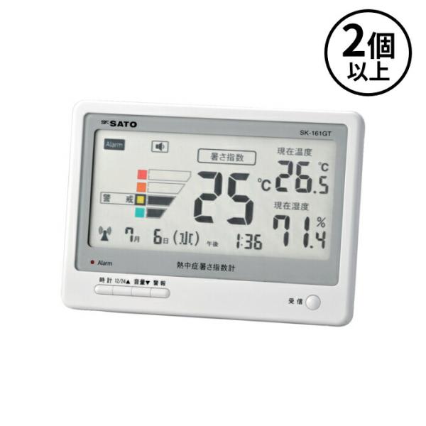 SK SATO 佐藤計量器製作所 (/AN) 2個以上注文用 熱中症 暑さ指数計 SK-161GT 室内 時計 業務用 WBGT アラーム 温度計 湿度計 温湿度計 8311-50