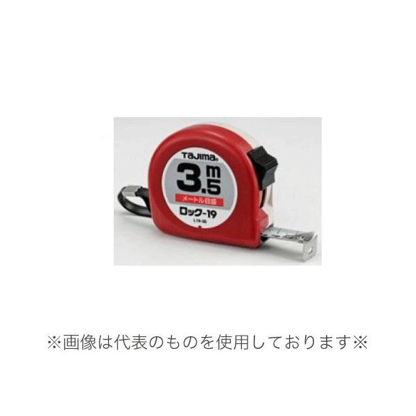 タジマ コンベックス ロック-19 メートル目盛 3.5m ブリスター L19-35BL (/D)