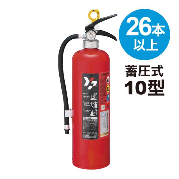 生産や検定の状況によって納期が延期となる場合があります「老朽化消火器による破裂事故の防止」「環境配慮」「ライフサイクルコスト削減」などの課題を考慮して開発した蓄圧式消火器設計標準使用期間を10年に設定。長期間に安全に使用できるよう環境に配慮...