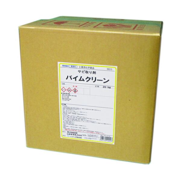 山崎産業 (/AN) コンドル バイムクリーン 20kg 防錆皮膜生成タイプ