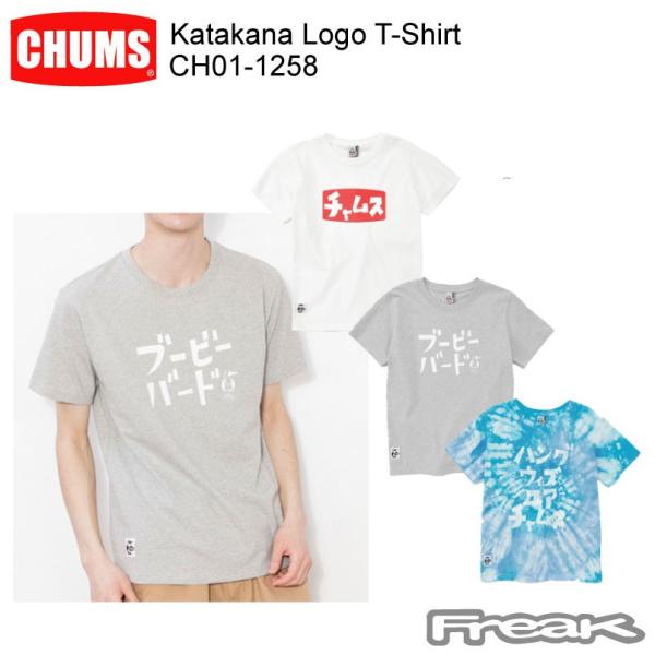 Chums チャムス Ch01 1258 Katakana Logo T Shirt カタカナロゴtシャツ 取り寄せ品 Buyee Buyee 提供一站式最全面最專業現地yahoo Japan拍賣代bid代拍代購服務 Bot Online