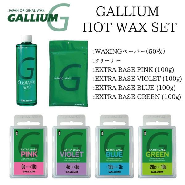 ガリウム ベースワックス 6点セット GALLIUM WAX ホットワックス