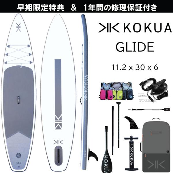 R*i様 KOKUA インフレータブルSUP GLIDE KOKUA】インフレータブルSUP KOKUA GLIDE - 11'2