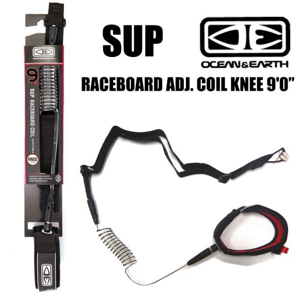 サップ用リーシュコード O＆E  SUP RACEBOARD ADJ. COIL KNEE 9ft サップボード リーシュ レギュラー 9フィート コイル サーフィン オーシャンアンドアース SUP