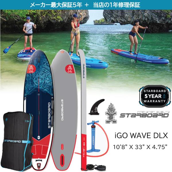 スターボード サップ ウェーブ 10'8