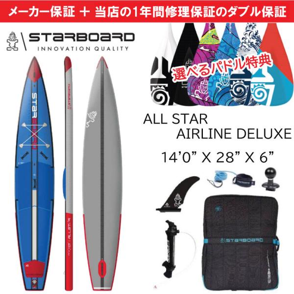 当店だけの修理保証＆メーカー保証のW保証 2024 スターボード