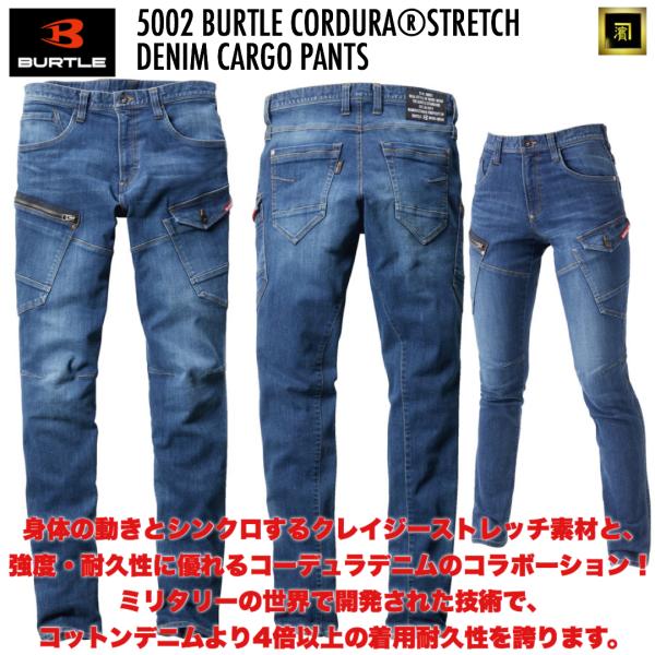 5002 BURTLE バートル CORDURA コーデュラ クレイジーストレッチ デニム カーゴパンツ タイトフィット 高強度 高耐久性 ナイロン混 作業服 作業着 ワークウェア