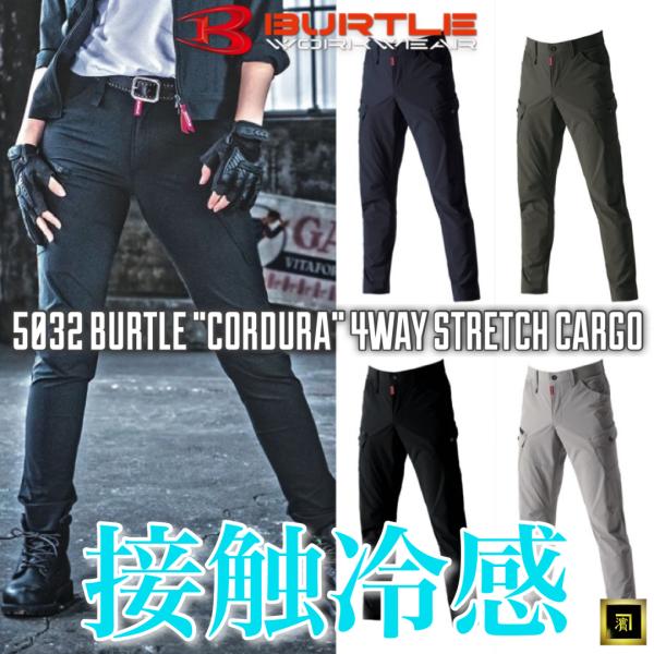 ★2025 春夏 新作 接触冷感 バートル サマー 4WAY ストレッチ カーゴパンツ★注目の高強度ナイロン「CORDURA（コーデュラ）」を採用した接触冷感サマーカーゴ！優れた耐久性とストレッチ性を有するナイロンCORDURA素材が、ハー...