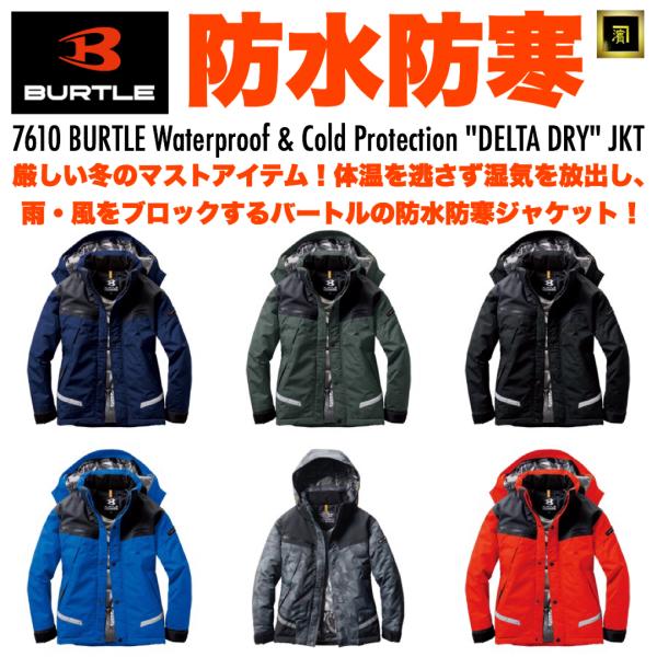 ★最終入荷分★★毎シーズン大人気のバートル防水防寒アイテム★高い評価を誇るバートルの防水防寒ジャケット！防水性、撥水性、透湿性、保温性など、アウトドアでも役立つ様々な機能を備えた防水シームテープ仕様のマウンテンパーカー。身頃の前後と袖に反射...