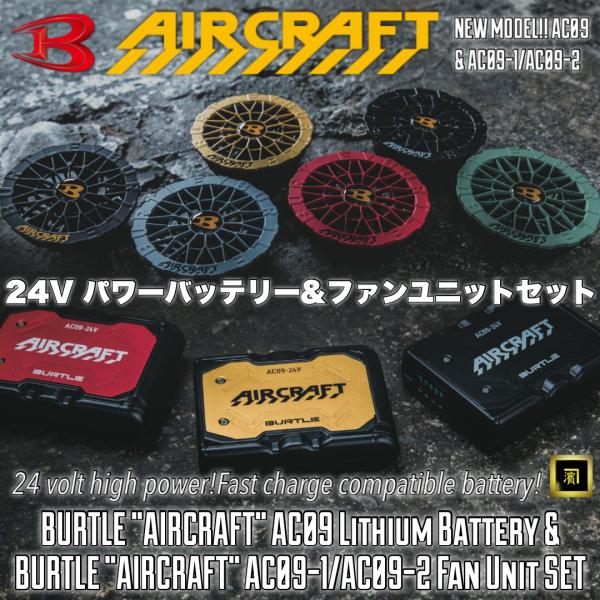 BURTLE 2025年 新型モデル AC09 AC09-1/AC09-2 バートル エアー BURTLE 2025年 新型モデル AC09 AC09-1/AC09-2 バートル エアー