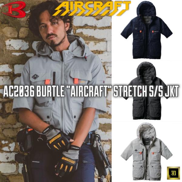 バートル 空調服　BURTLE AIRCRAFT 2025年新作】BURTLE バートル エアークラフトベスト AC2064