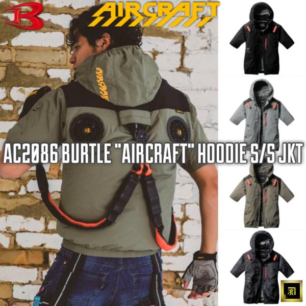 Burtle AIRCRAFT 空調服 BURTLE バートル 作業着 エアークラフトベスト(ファンなし