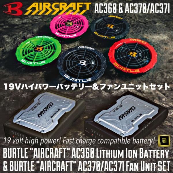AC360 AC370/AC371 BURTLE バートル AIRCRAFT エアークラフト 2023 春