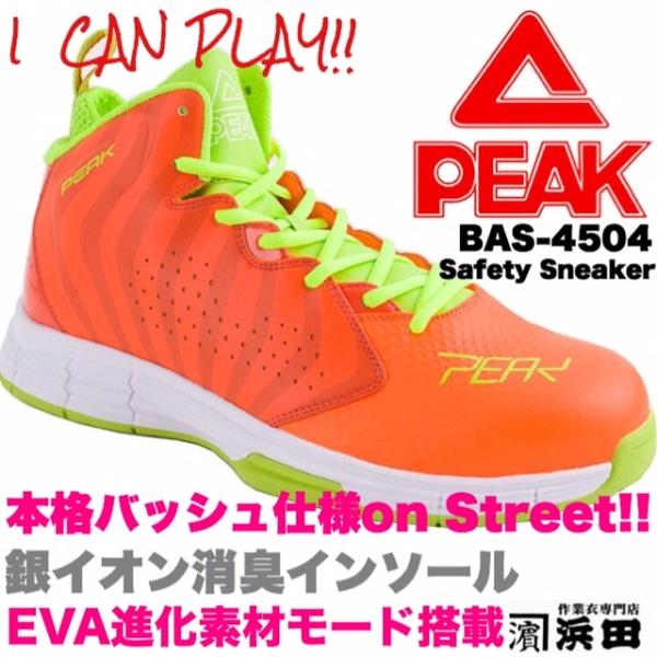 proshophamada_bas4504peak-orange
