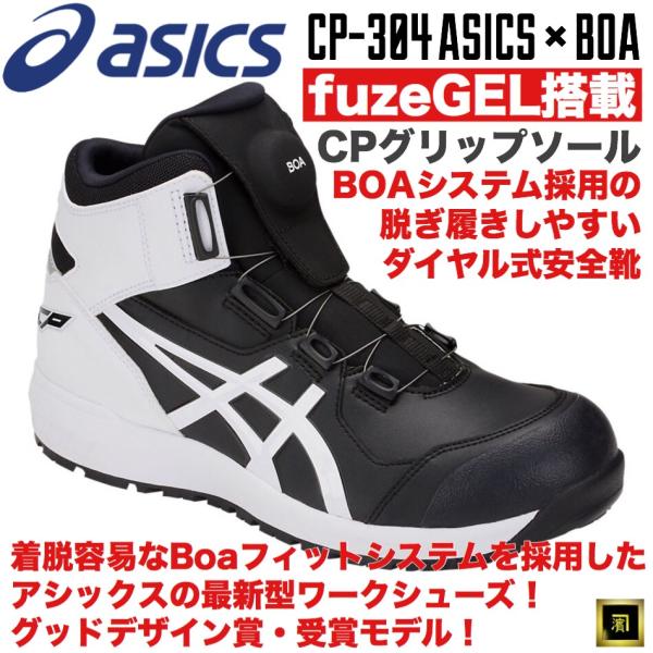 proshophamada_cp304asics-boa-black proshophamada_cp304asics-boa-black