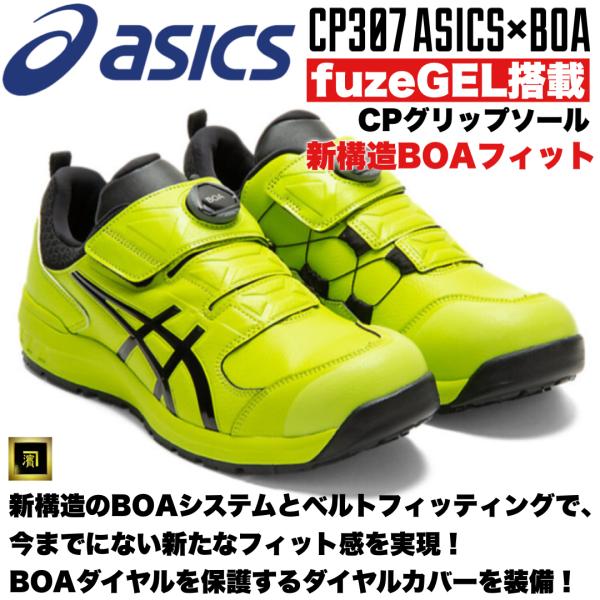 ASICS CP307 asics アシックス ダイヤル式安全靴 新構造 Boa