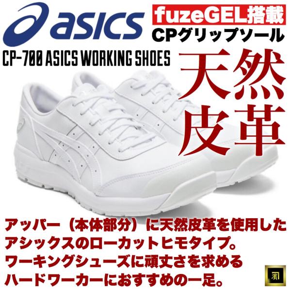 ASICS（アシックス） CP700 asics ウィンジョブ 天然皮革 本革 安全靴
