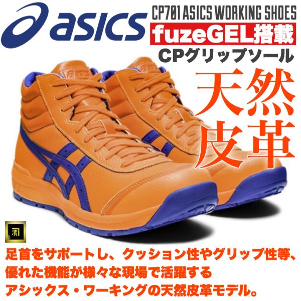 CP701 asics アシックス ウィンジョブ 天然皮革 本革 安全靴 耐油 耐滑 耐摩耗 CPソール搭載 fuzeGEL搭載 JSAA A種 ショッキングオレンジ/エレクトリックブルー :cp701-asics-shockingorange:作業衣専門店 浜田 ヤフー店 - 通販 - Yahoo!ショッピング CP701 asics アシックス ウィンジョブ 天然皮革 本革 安全靴 耐油 耐滑 耐摩耗 CPソール搭載 fuzeGEL搭載 JSAA A種 ショッキングオレンジ/エレクトリックブルー :cp701-asics-shockingorange:作業衣専門店 浜田 ヤフー店 - 通販 - Yahoo!ショッピング