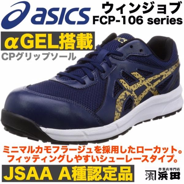 asics ウィンジョブ CP106 25cm wyhsRWMj3Ejacj81etoq0BRk4jXDdw
