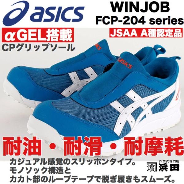 proshophamada_fcp204asics-