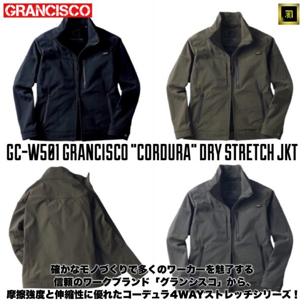 GC-W501 GRANCISCO グランシスコ コーデュラ 4WAYストレッチ 長袖ジャケット 伸縮性 オールシーズン 作業服 作業着 ワークウェア ユニフォーム ブルゾン