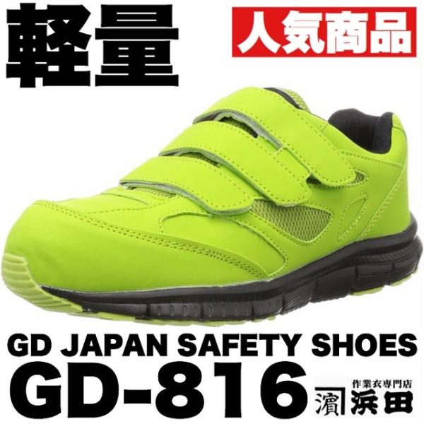 安全帯　ヘルメット　空調ベスト　セーフティーシューズ　4点セット GD-816 GD JAPAN 軽量 作業用安全靴 セーフティシューズ（マジック