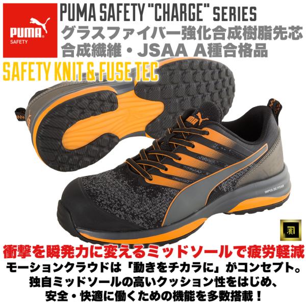 PUMA（プーマ） 安全靴 Charge Orange Low ローカット セーフティ