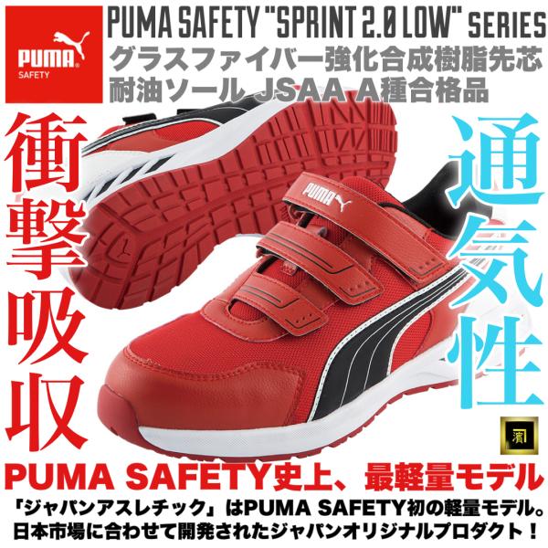 PUMA プーマ 安全靴 Sprint 2.0 Red メッシュ セーフティ PUMA プーマ 安全靴 Sprint 2.0 Red メッシュ セーフティ