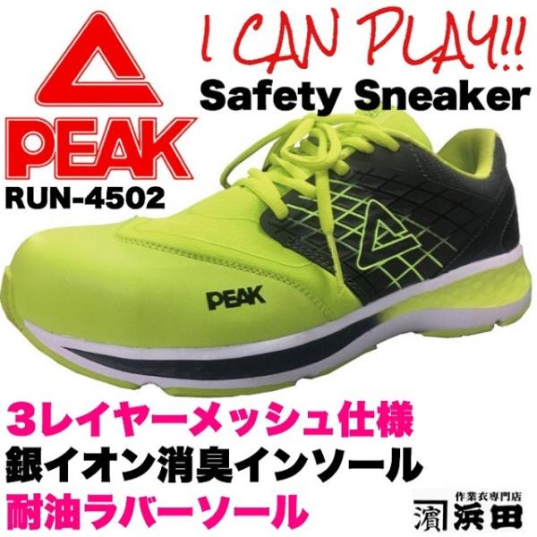 RUN-4502 PEAK ピーク 安全靴 セーフティースニーカー 軽量 先芯入り