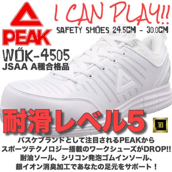 WOK-4505 PEAK ピーク 安全靴 セーフティースニーカー 先芯入り ワーク