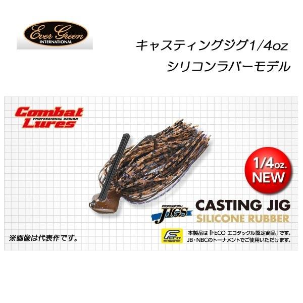 キャスティングジグ　エバーグリーン EVERGREEN（エバーグリーン インターナショナル