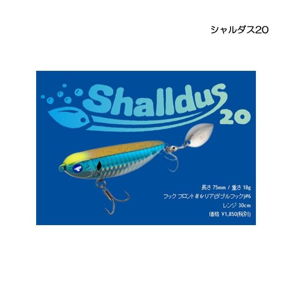 ブルーブルー シャルダス20 BlueBlue Shalldus20 【メール便NG