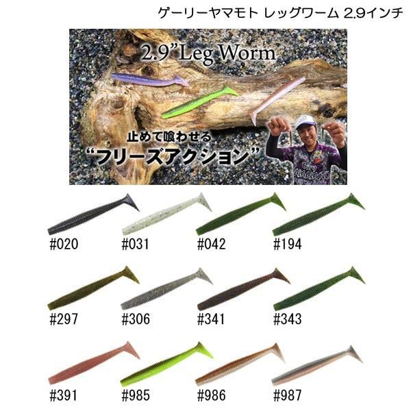 Gary YAMAMOTO（ゲーリーヤマモト） レッグワーム 2.9インチ 【メール